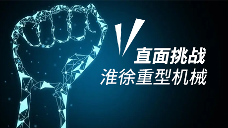 疫情下的j9真人第一平台
如何直面挑战?