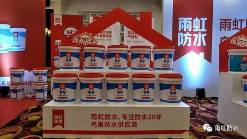 雨虹99新品震撼亮相南京，引领防水工程新纪元
